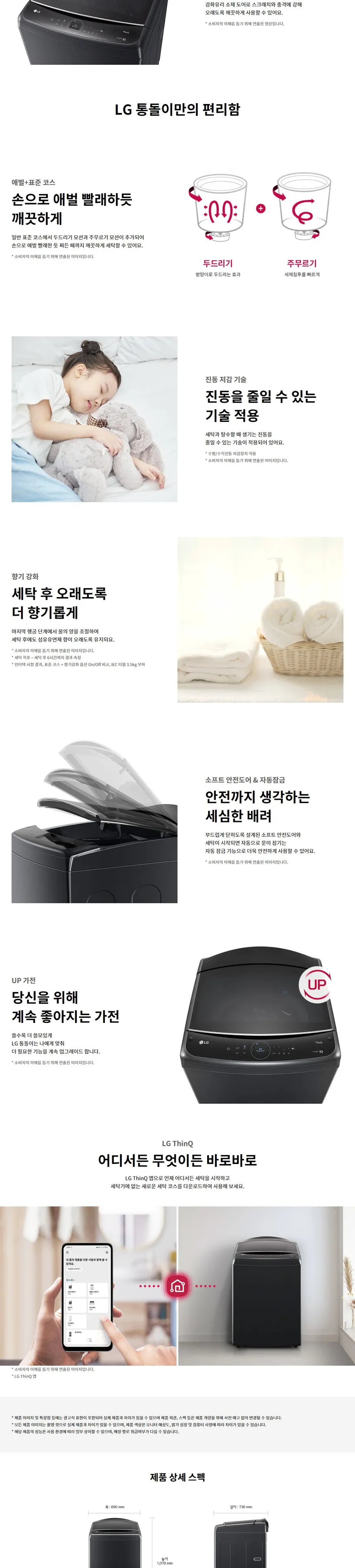 LG 통돌이 세탁기 23kg (블랙) 상세정보 3