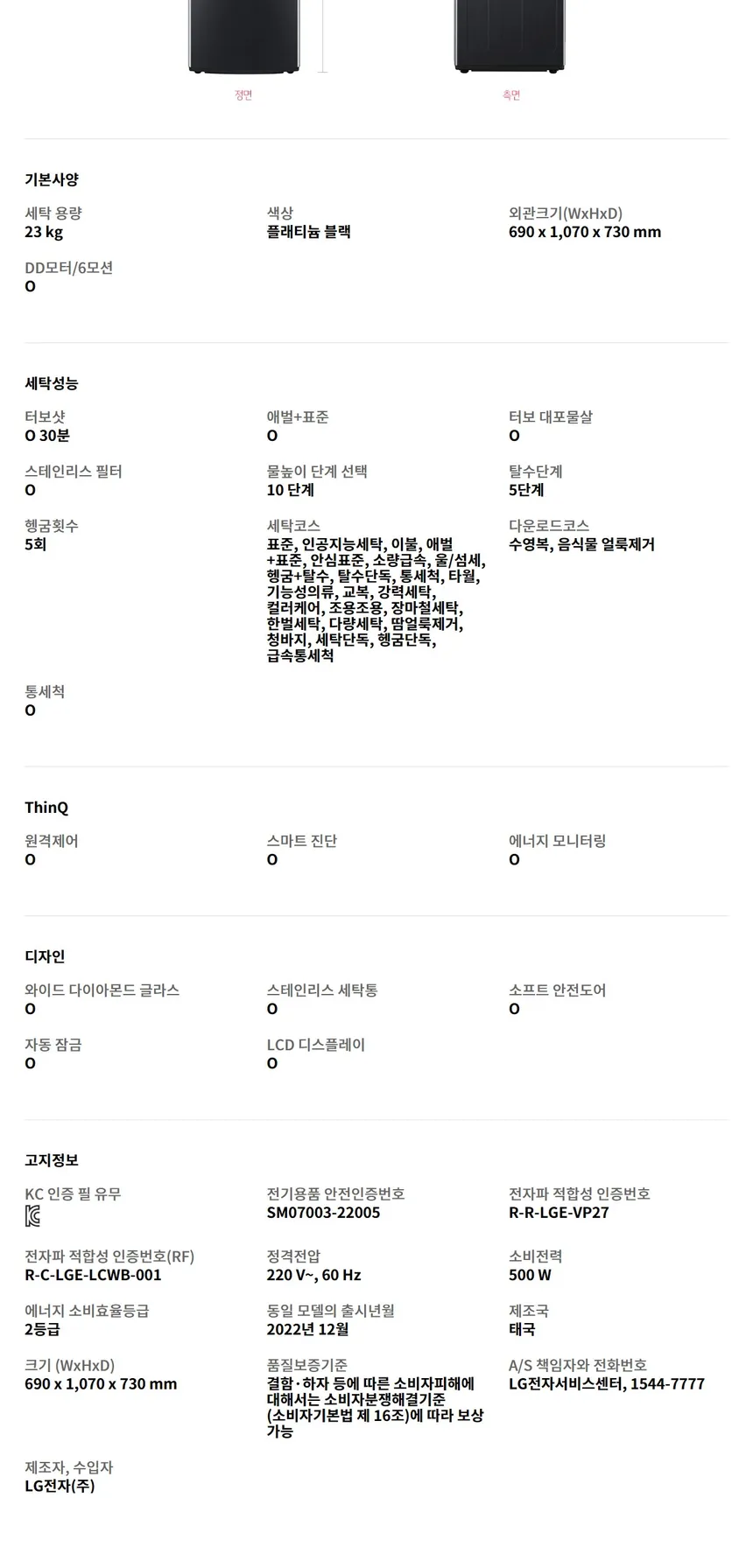 LG 통돌이 세탁기 23kg (블랙) 상세정보 4