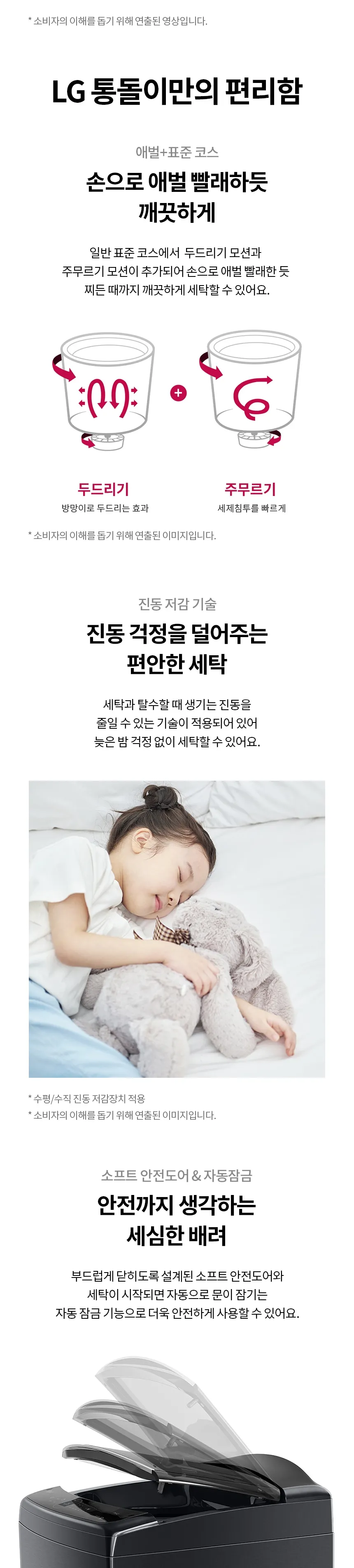 LG 통돌이 세탁기 25kg (UP가전) 상세정보 6