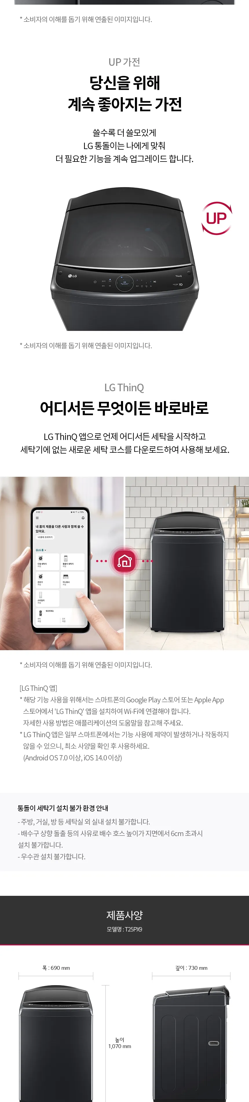 LG 통돌이 세탁기 25kg (UP가전) 상세정보 7