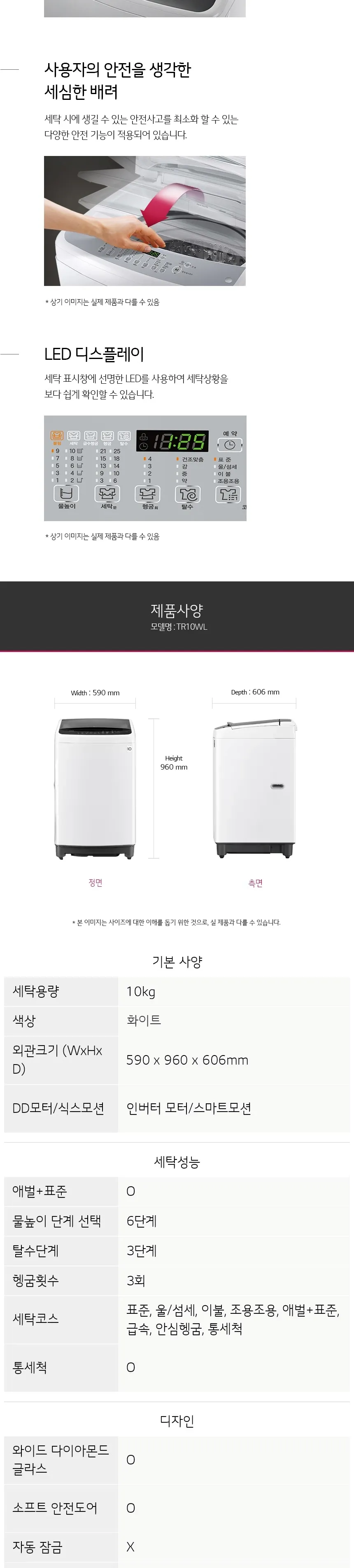 LG 통돌이 세탁기 10kg 상세정보 3