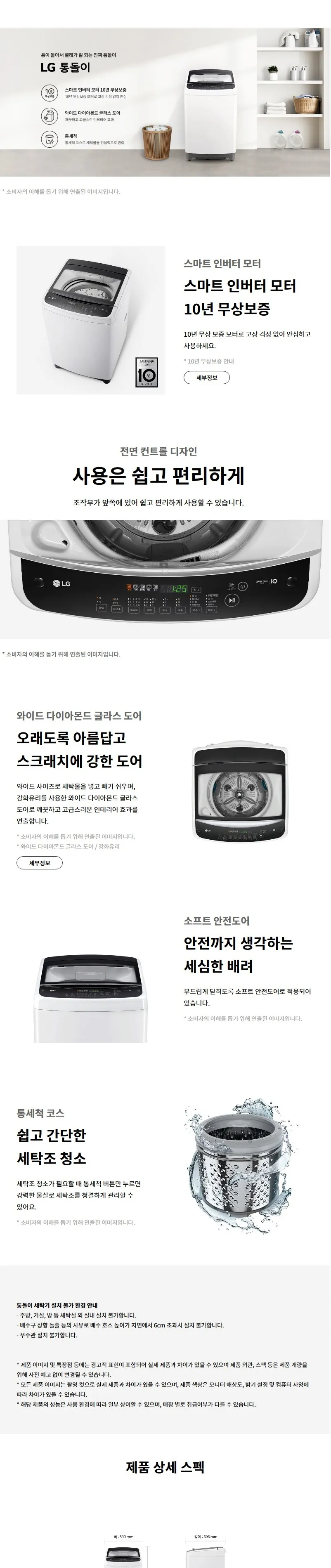 LG 통돌이 세탁기 12kg 상세정보 1