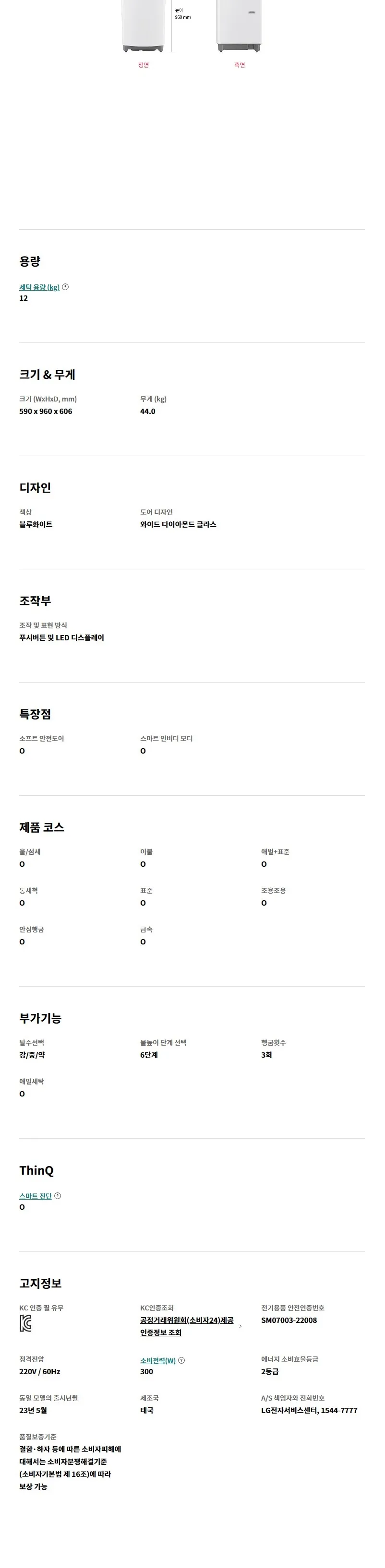 LG 통돌이 세탁기 12kg 상세정보 2