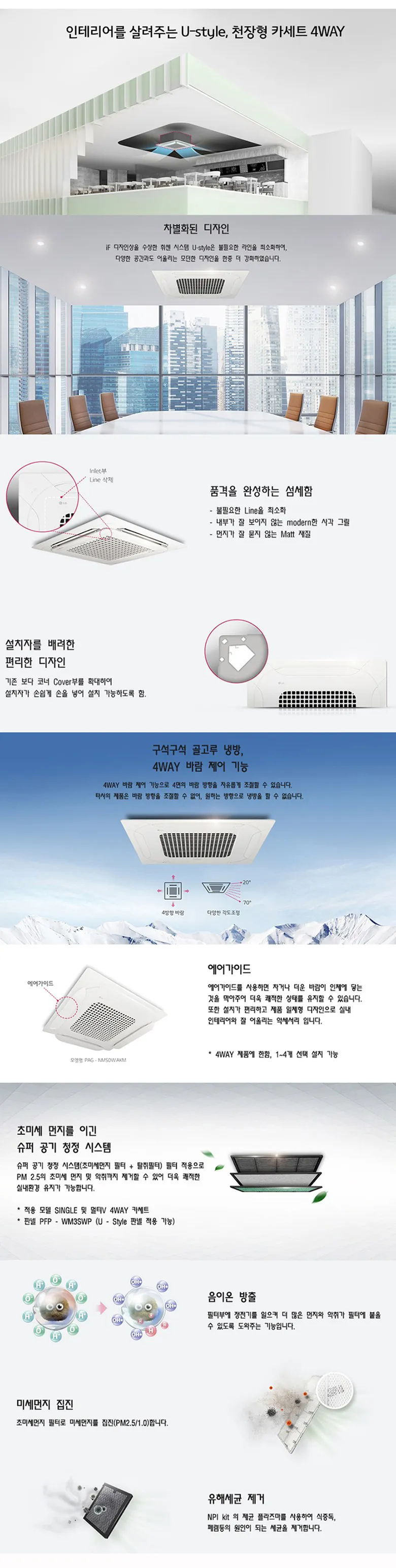 LG 휘센 4WAY 천장형 냉난방기 40평형 (삼상) 상세정보 1