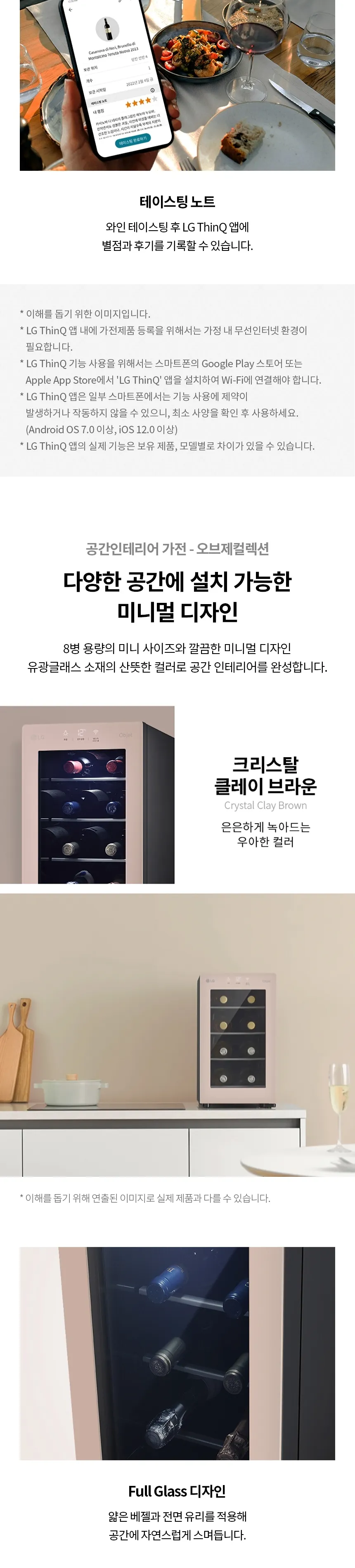 LG 디오스 오브제컬렉션 와인셀러 8병 (클레이브라운) 상세정보 3