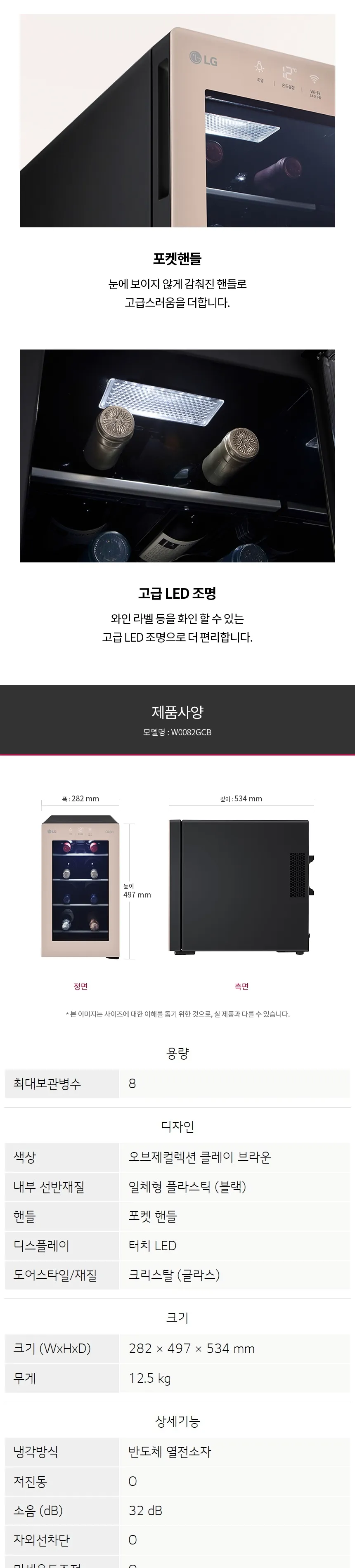 LG 디오스 오브제컬렉션 와인셀러 8병 (클레이브라운) 상세정보 4