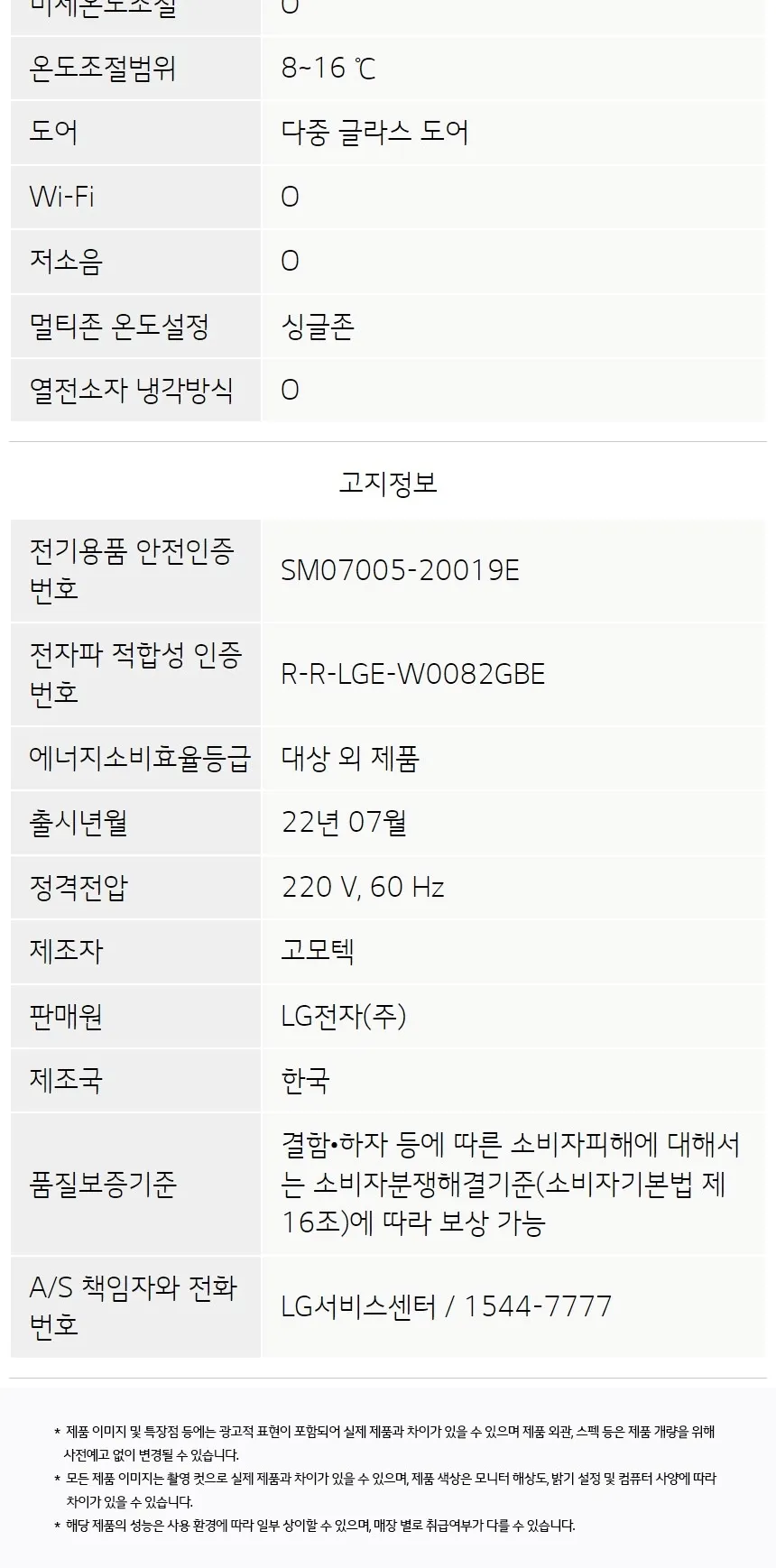 LG 디오스 오브제컬렉션 와인셀러 8병 (클레이브라운) 상세정보 5