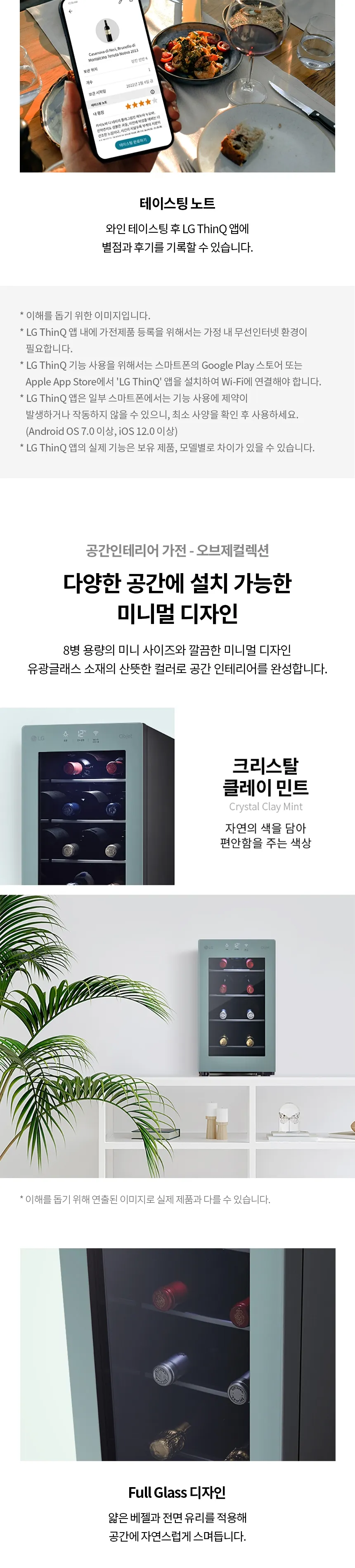 LG 디오스 오브제컬렉션 와인셀러 8병 (클레이 민트) 상세정보 3