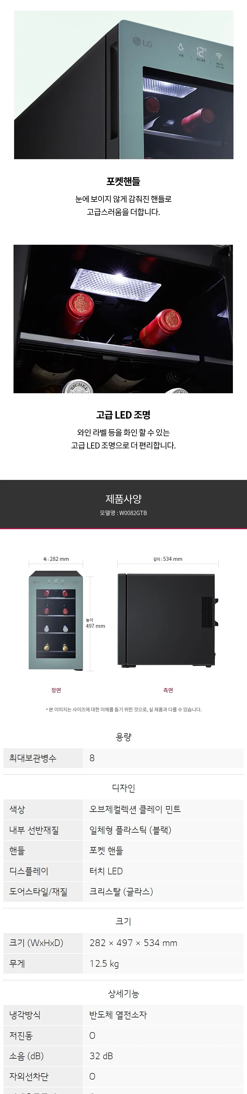 LG 디오스 오브제컬렉션 와인셀러 8병 (클레이 민트) 상세정보 4