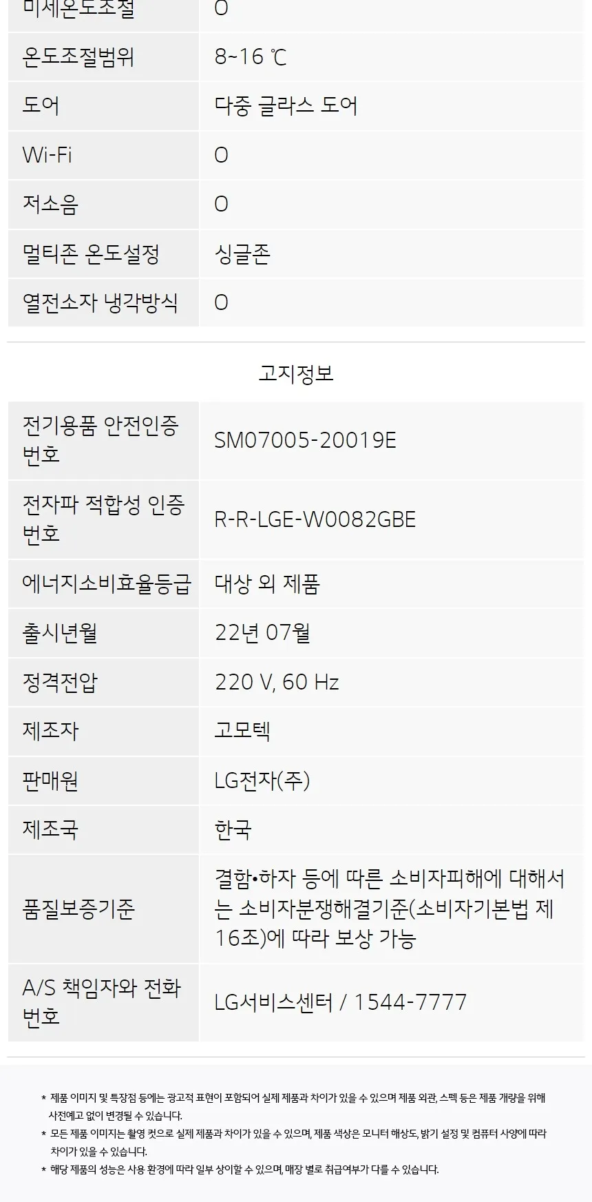 LG 디오스 오브제컬렉션 와인셀러 8병 (클레이 민트) 상세정보 5