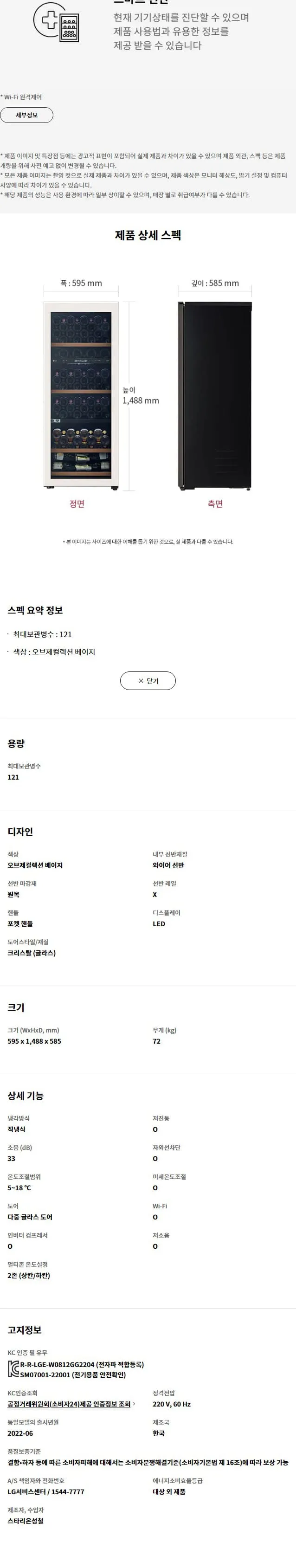 LG 디오스 오브제컬렉션 와인셀러 121병 (베이지) 상세정보 4