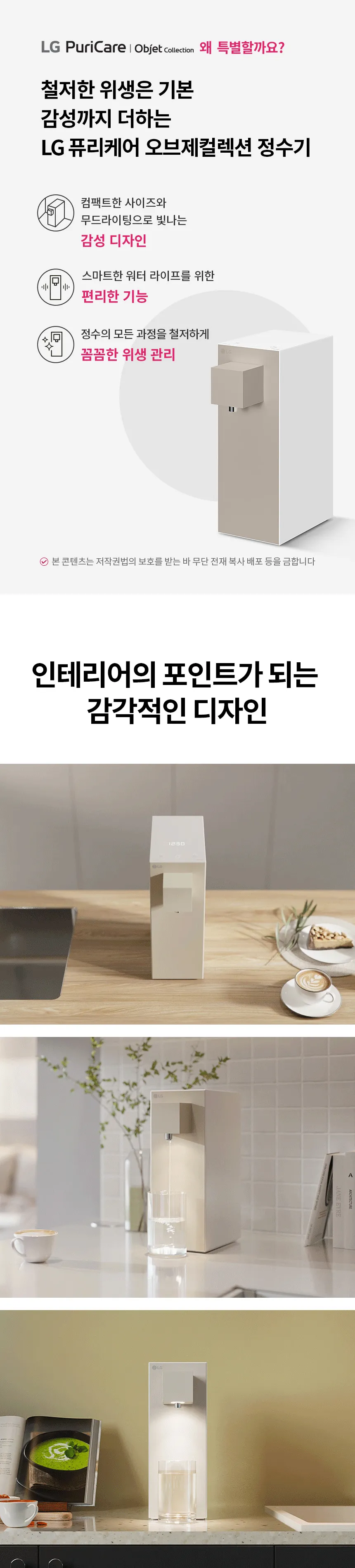 LG 퓨리케어 오브제컬렉션 라이트온 정수기 (정수전용) 상세정보 1