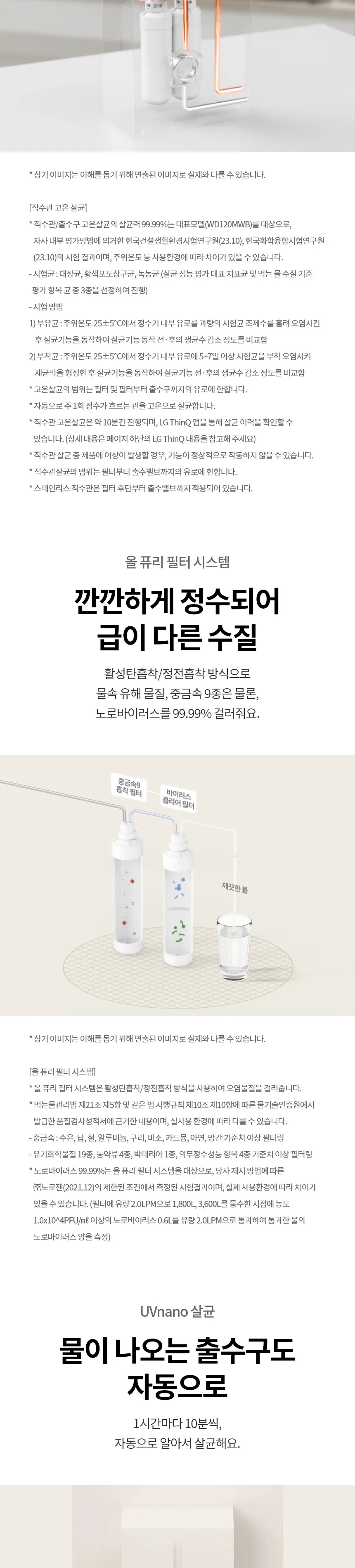 LG 퓨리케어 오브제컬렉션 라이트온 정수기 (정수전용) 상세정보 11