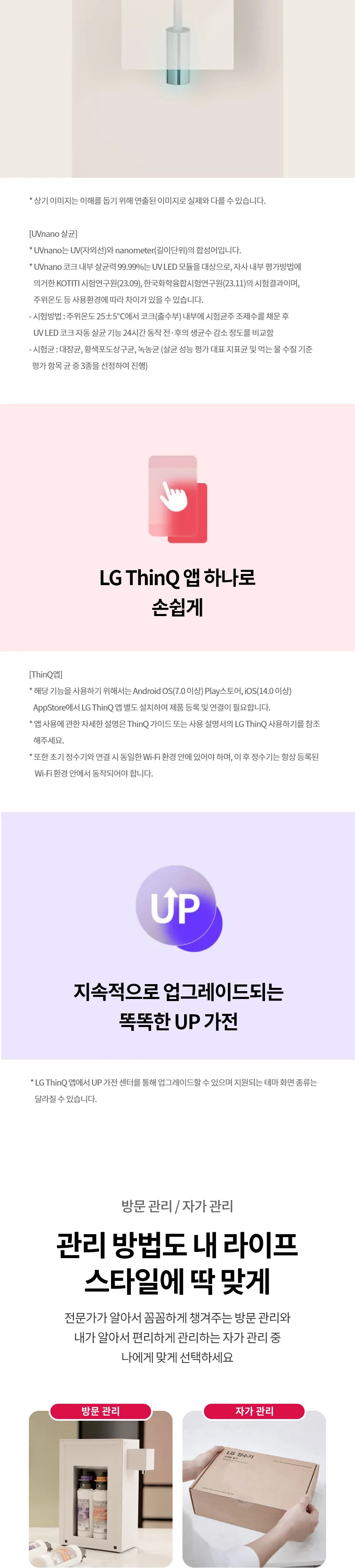 LG 퓨리케어 오브제컬렉션 라이트온 정수기 (정수전용) 상세정보 12