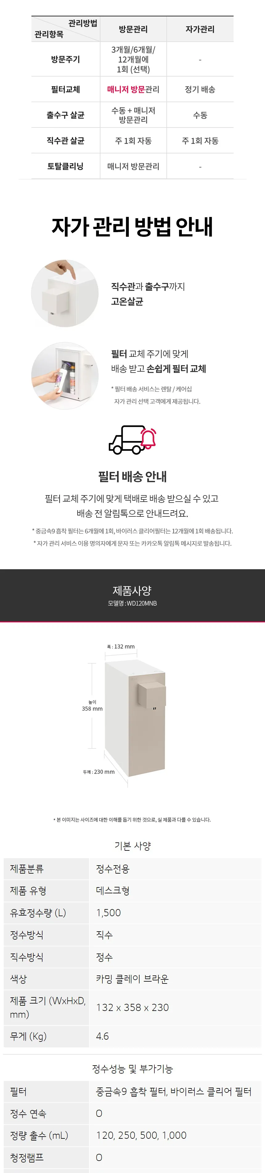 LG 퓨리케어 오브제컬렉션 라이트온 정수기 (정수전용) 상세정보 13