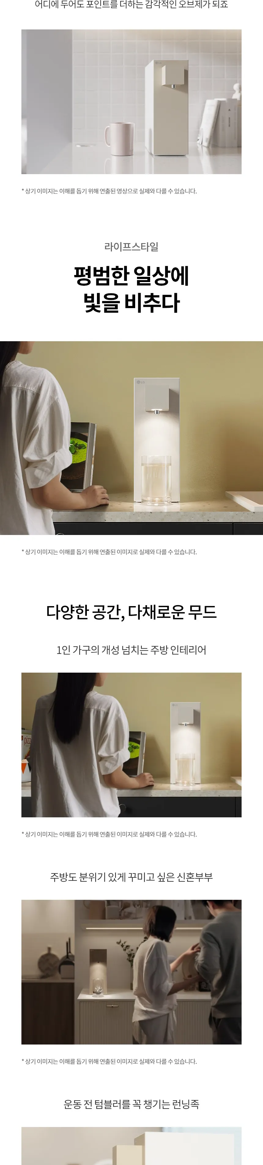 LG 퓨리케어 오브제컬렉션 라이트온 정수기 (정수전용) 상세정보 3