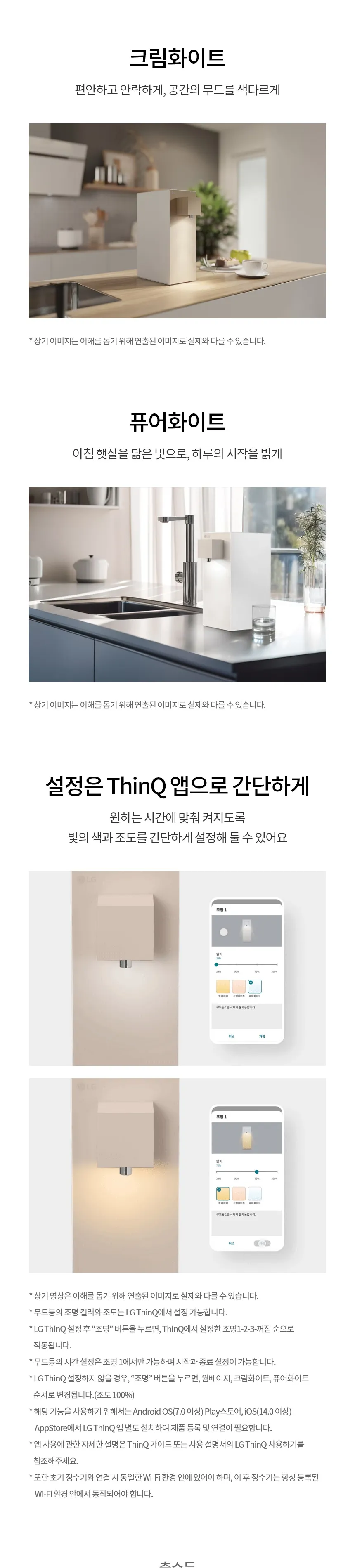 LG 퓨리케어 오브제컬렉션 라이트온 정수기 (정수전용) 상세정보 5
