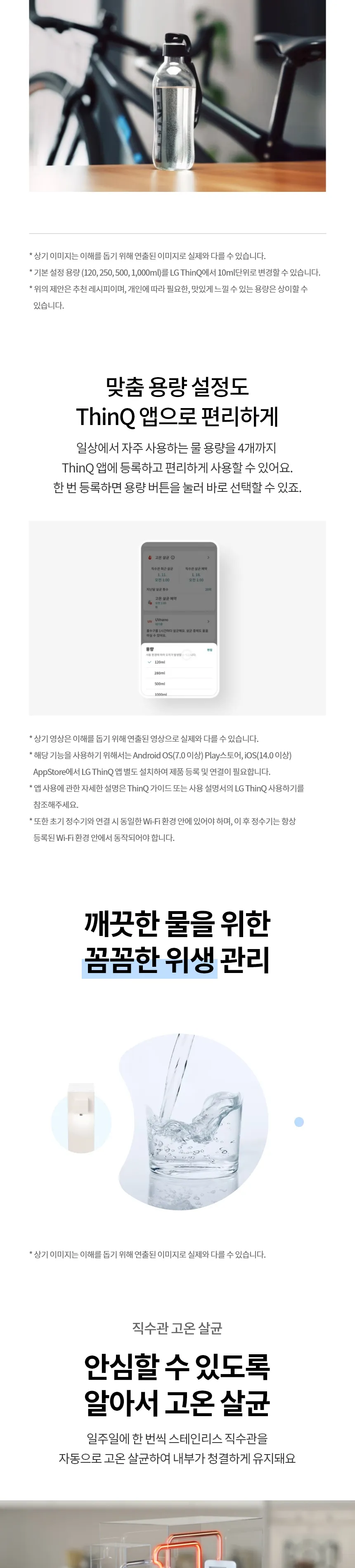 LG 퓨리케어 오브제컬렉션 라이트온 정수기 (온정) 상세정보 13