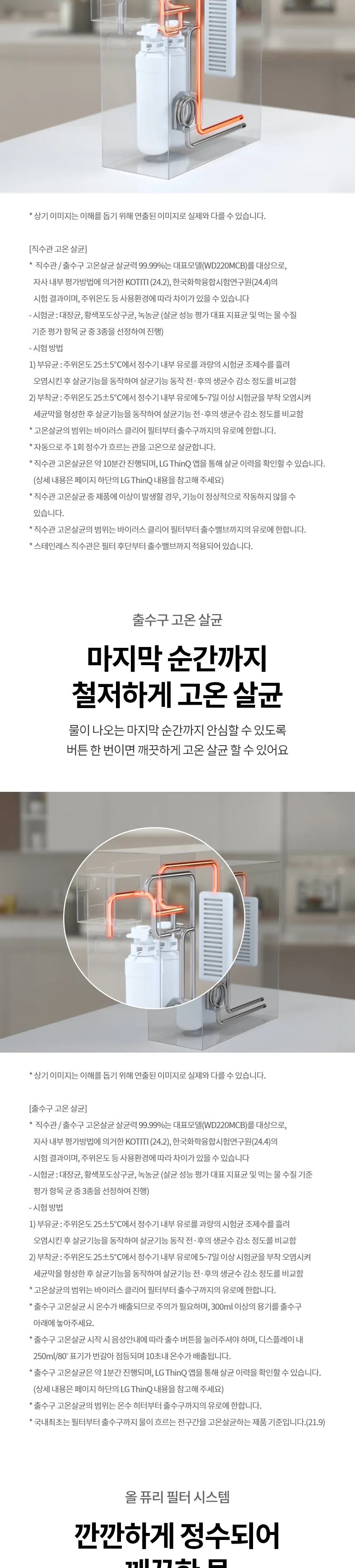 LG 퓨리케어 오브제컬렉션 라이트온 정수기 (온정) 상세정보 14