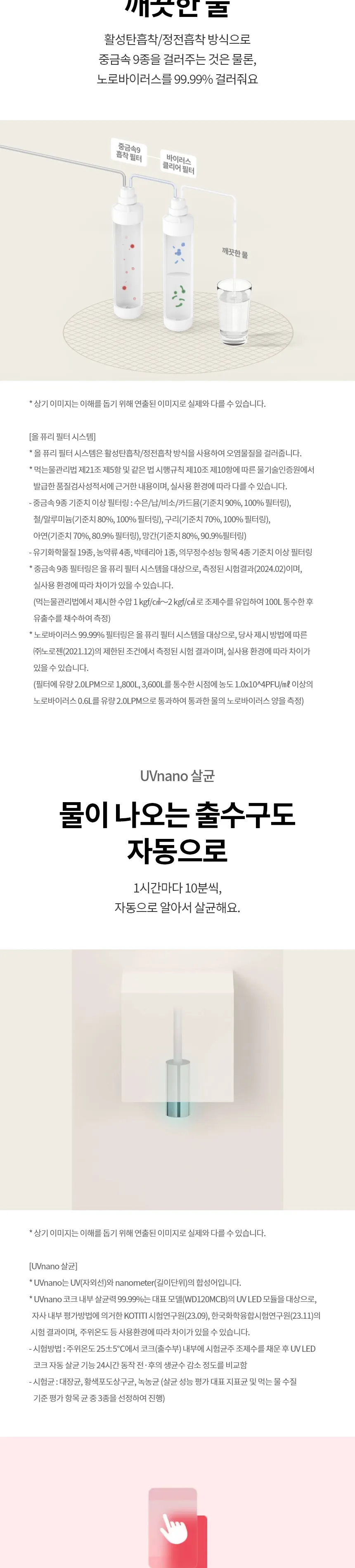LG 퓨리케어 오브제컬렉션 라이트온 정수기 (온정) 상세정보 15