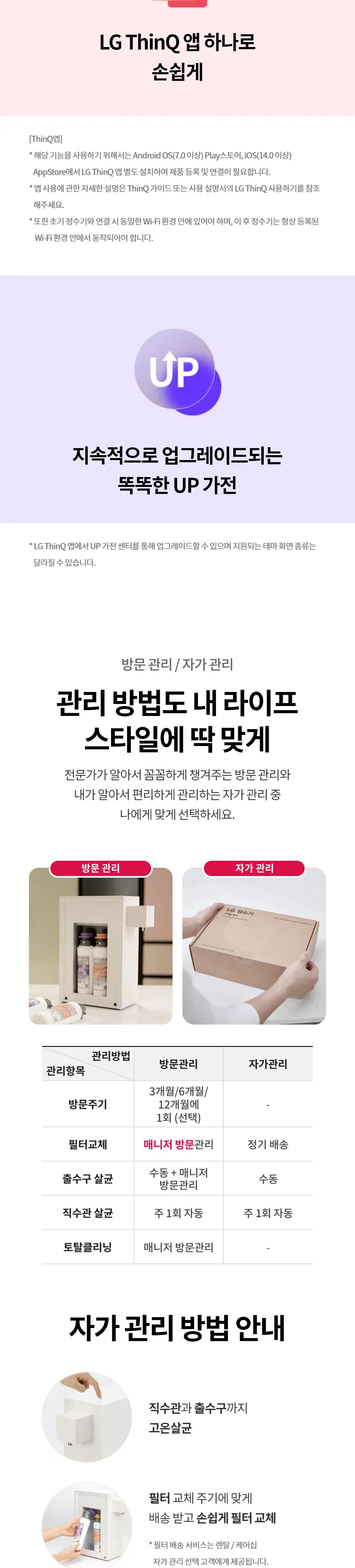 LG 퓨리케어 오브제컬렉션 라이트온 정수기 (온정) 상세정보 16