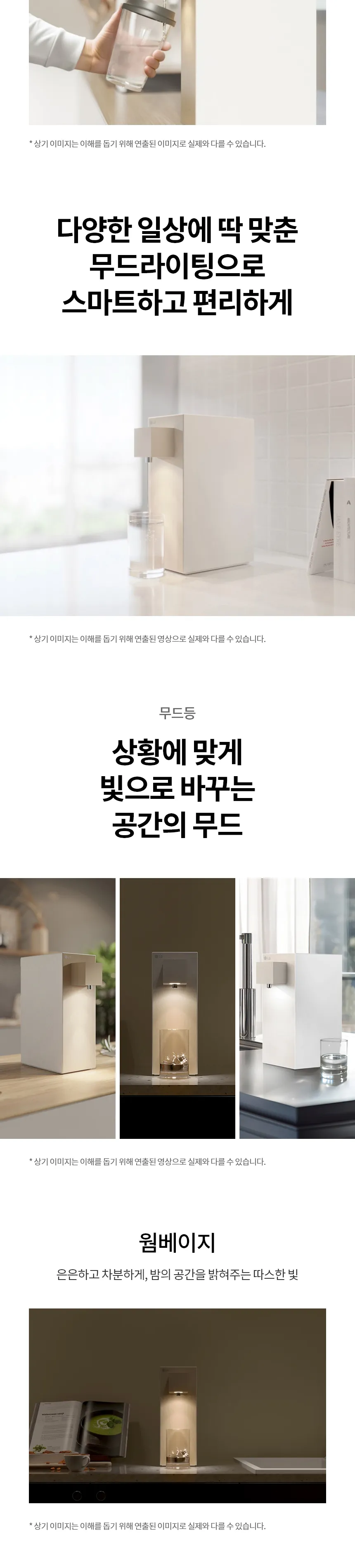 LG 퓨리케어 오브제컬렉션 라이트온 정수기 (온정) 상세정보 4
