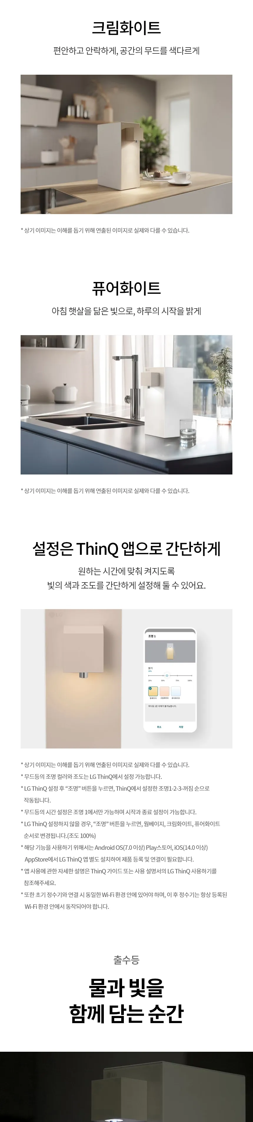 LG 퓨리케어 오브제컬렉션 라이트온 정수기 (온정) 상세정보 5