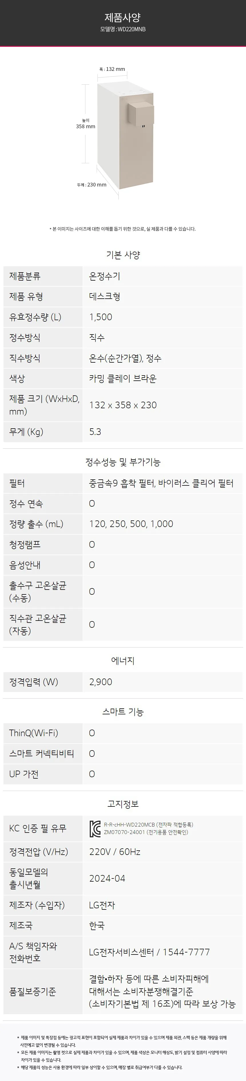 LG 퓨리케어 오브제컬렉션 라이트온 정수기 (온정) 상세정보 18
