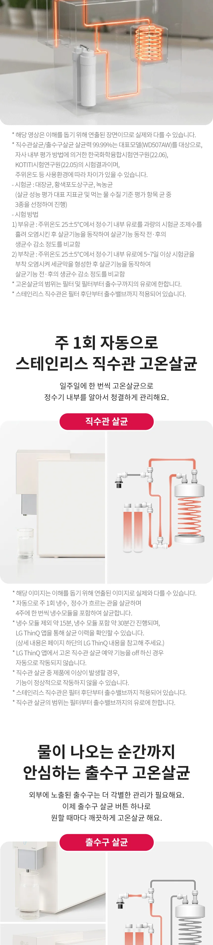 LG 퓨리케어 오브제컬렉션 정수기 (냉정) 상세정보 4