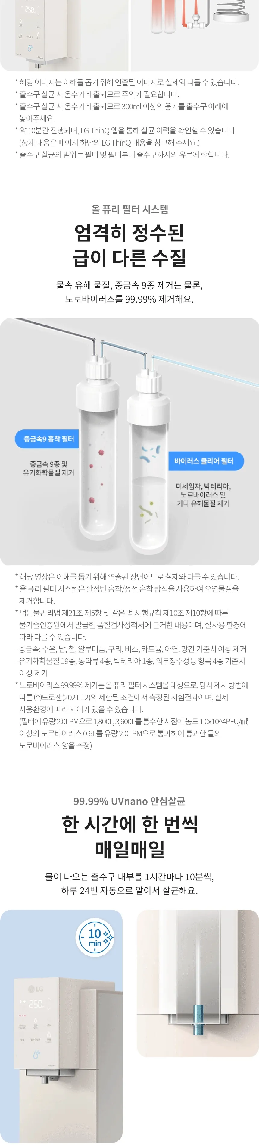 LG 퓨리케어 오브제컬렉션 정수기 (냉정) 상세정보 5
