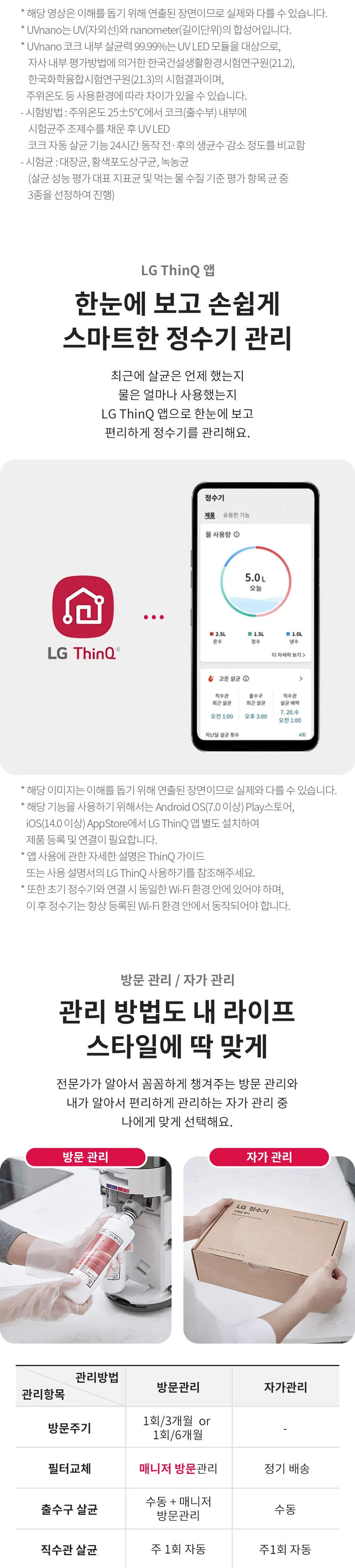 LG 퓨리케어 오브제컬렉션 정수기 (냉정) 상세정보 6