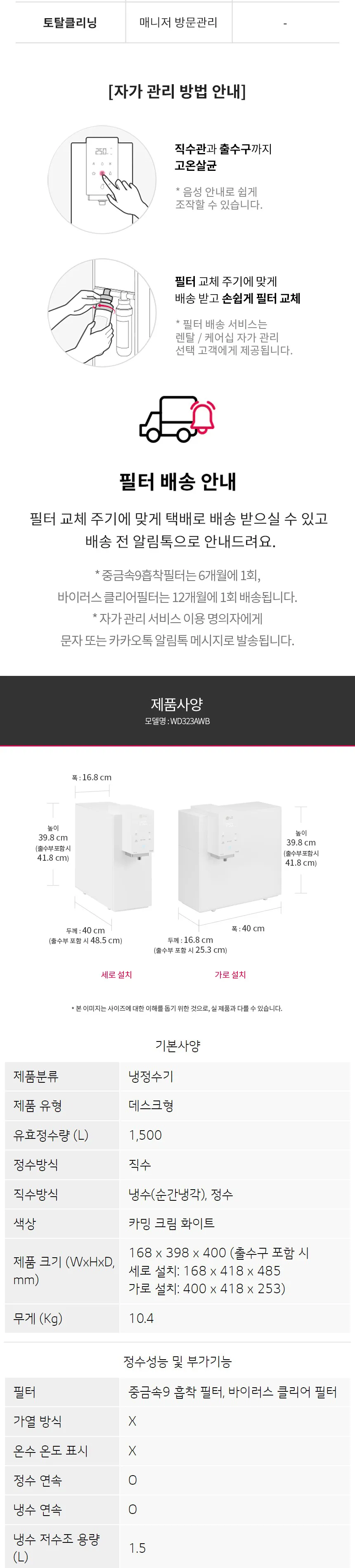 LG 퓨리케어 오브제컬렉션 정수기 (냉정) 상세정보 7