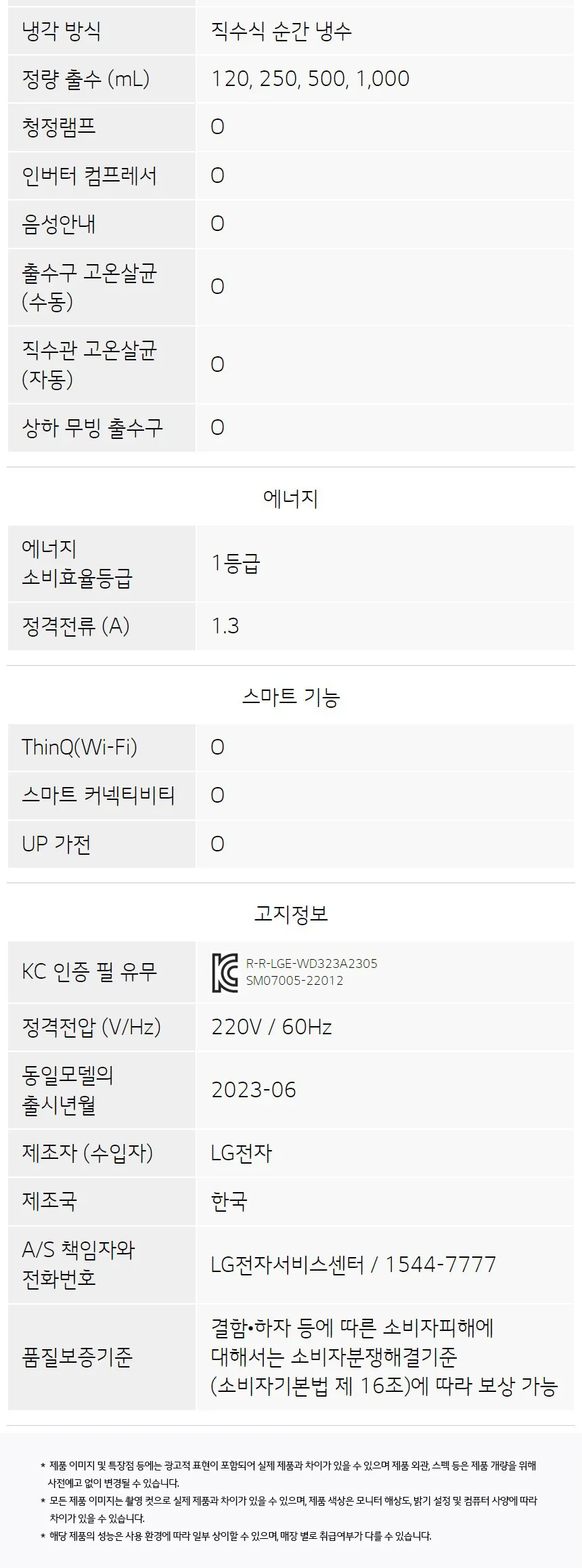 LG 퓨리케어 오브제컬렉션 정수기 (냉정) 상세정보 8
