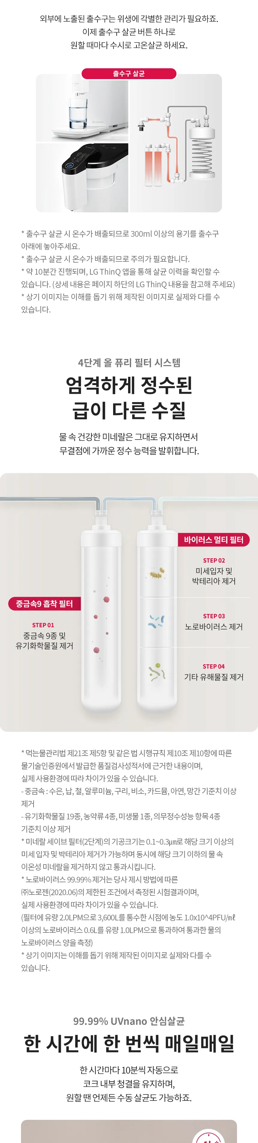 LG 퓨리케어 상하좌우 직수 정수기 (냉정) 상세정보 3