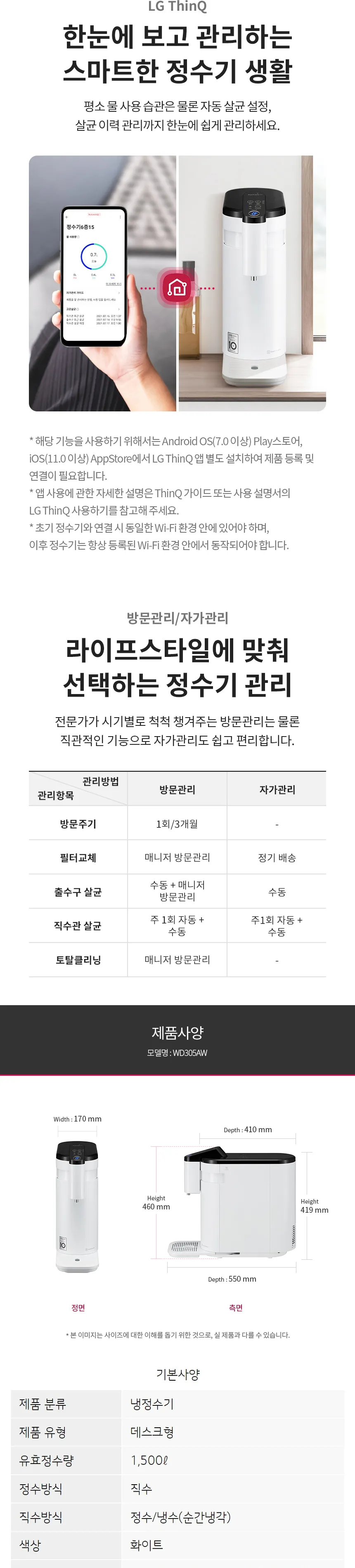 LG 퓨리케어 상하좌우 직수 정수기 (냉정) 상세정보 5