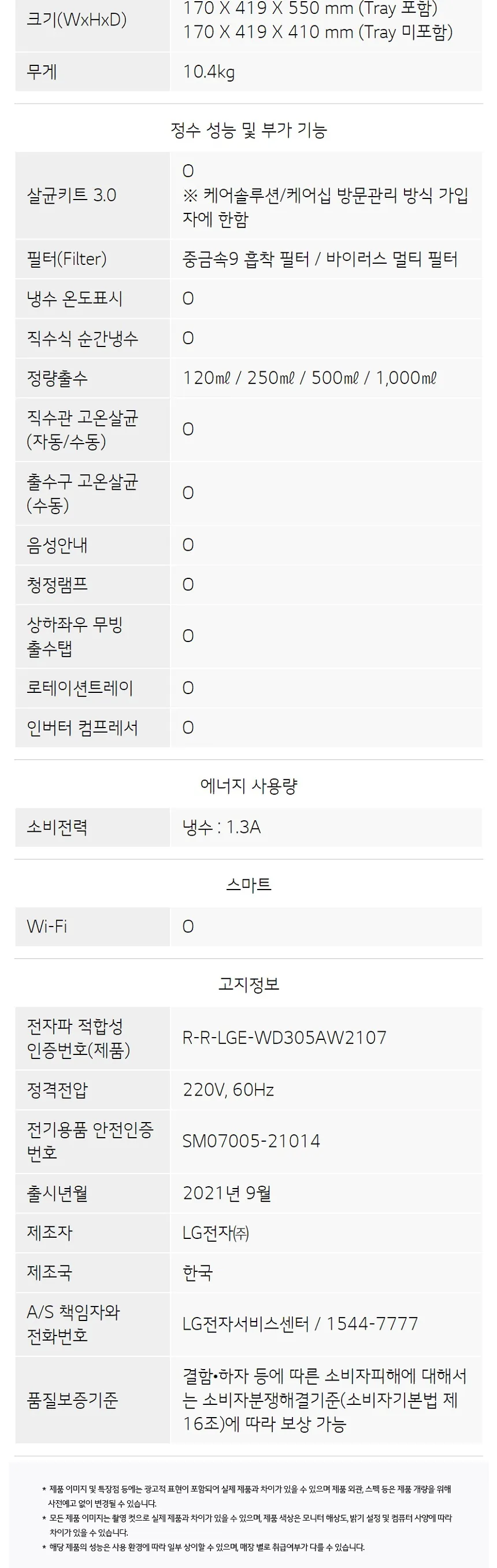 LG 퓨리케어 상하좌우 직수 정수기 (냉정) 상세정보 6