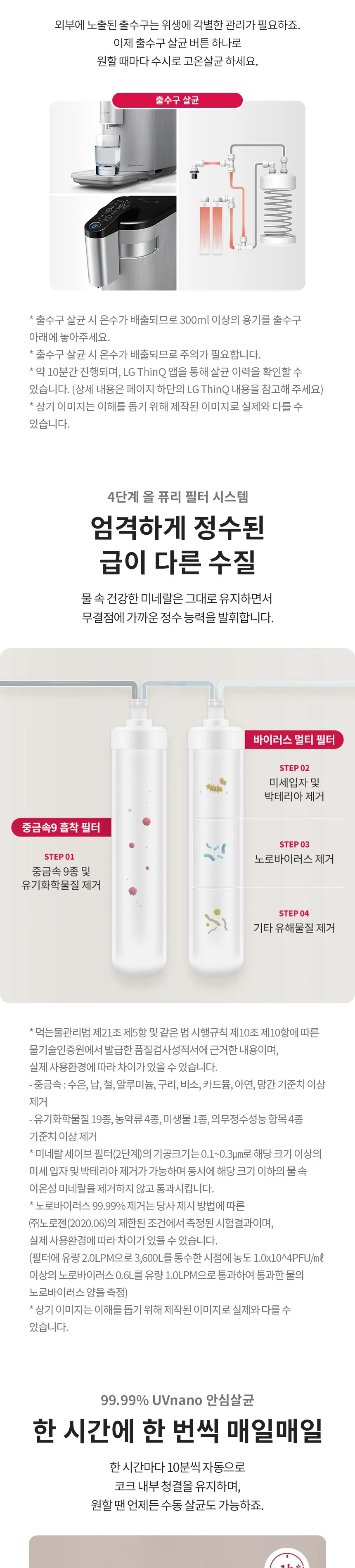 LG 퓨리케어 상하좌우 직수 정수기 (냉온정) 상세정보 3