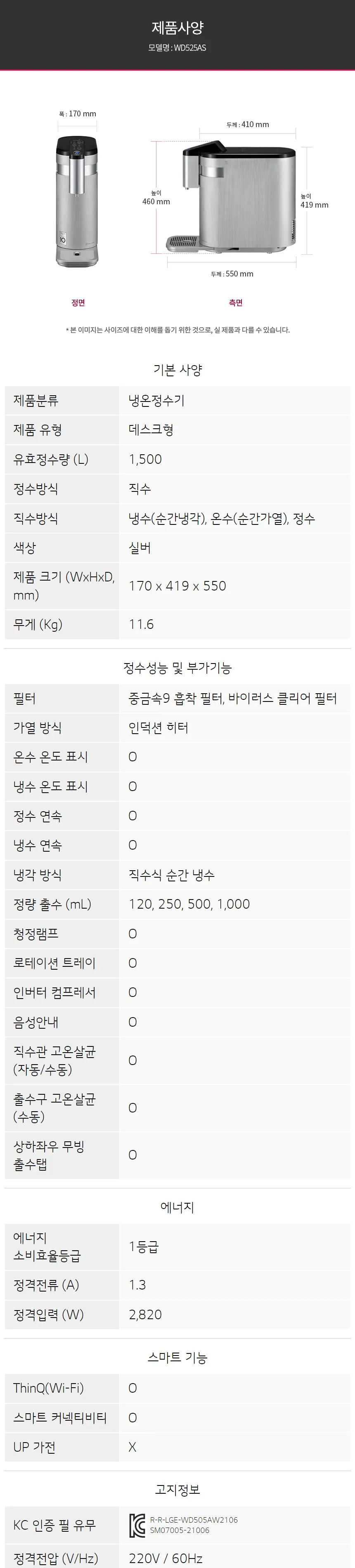 LG 퓨리케어 상하좌우 직수 정수기 (냉온정) 상세정보 6