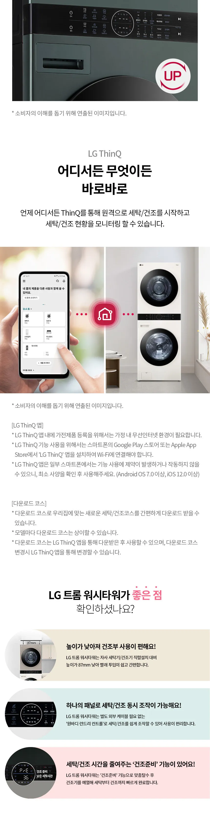 LG 트롬 오브제컬렉션 워시타워 (세탁기25+건조기21/자동세제X) 상세정보 10