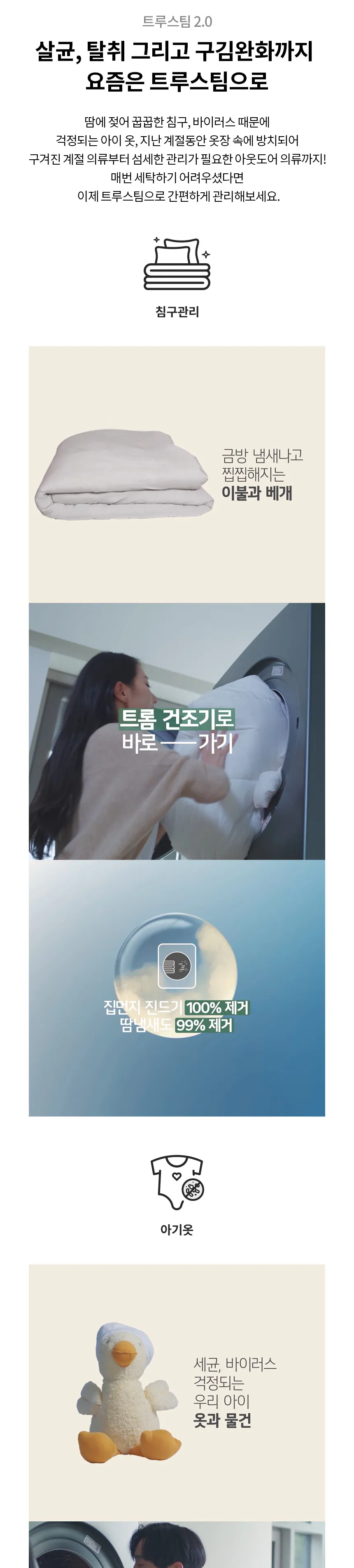 LG 트롬 오브제컬렉션 워시타워 (세탁기25+건조기21/자동세제X) 상세정보 6