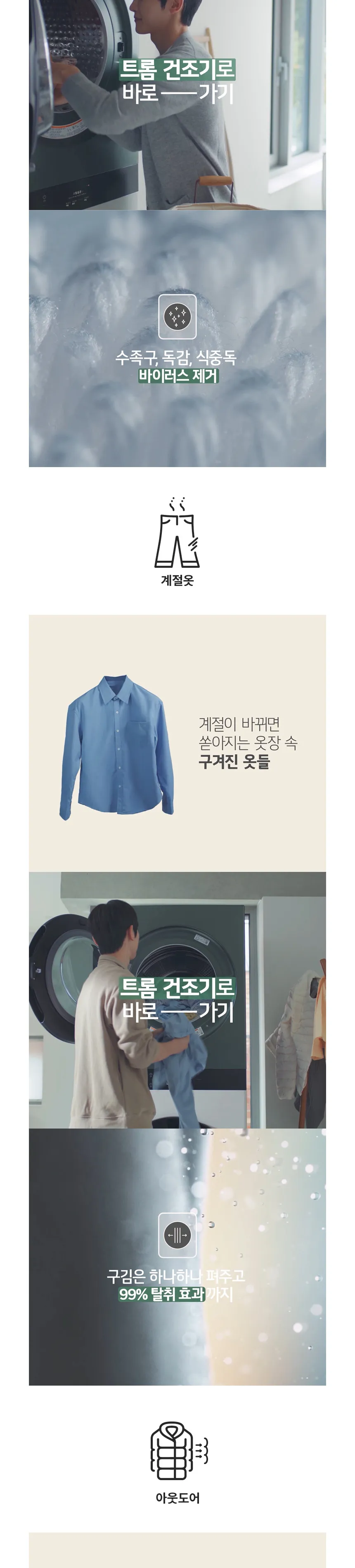 LG 트롬 오브제컬렉션 워시타워 (세탁기25+건조기21/자동세제X) 상세정보 7