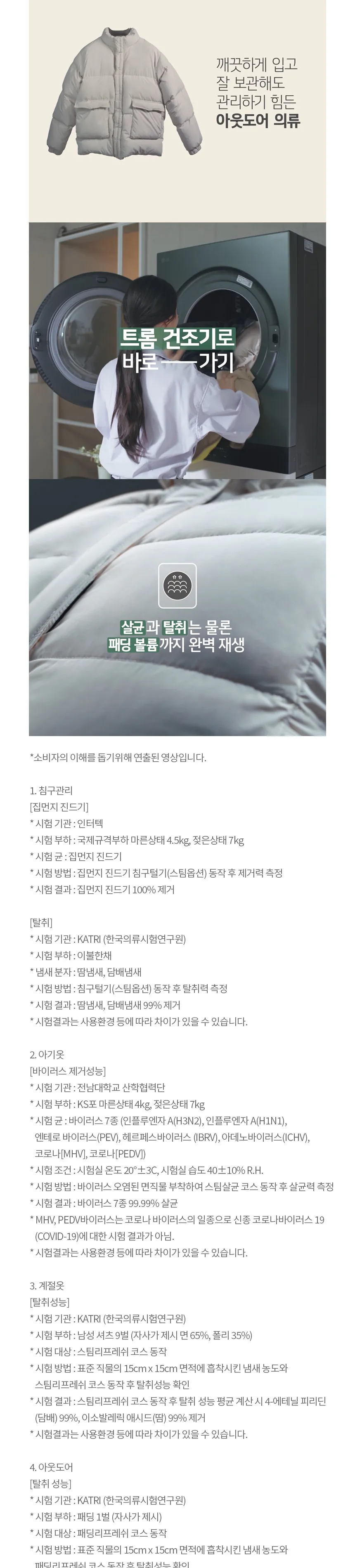 LG 트롬 오브제컬렉션 워시타워 (세탁기25+건조기21/자동세제X) 상세정보 8