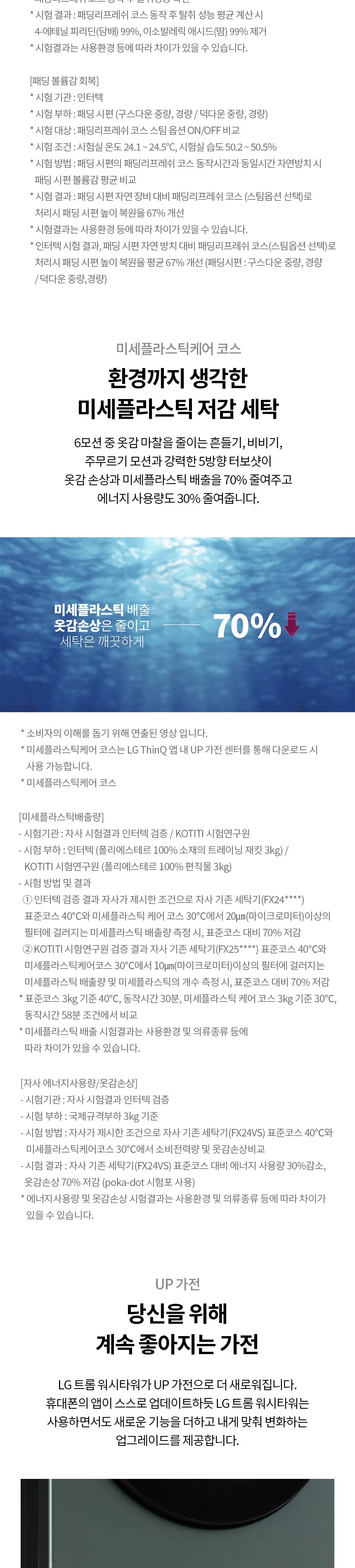 LG 트롬 오브제컬렉션 워시타워 (세탁기25+건조기21/자동세제X) 상세정보 9