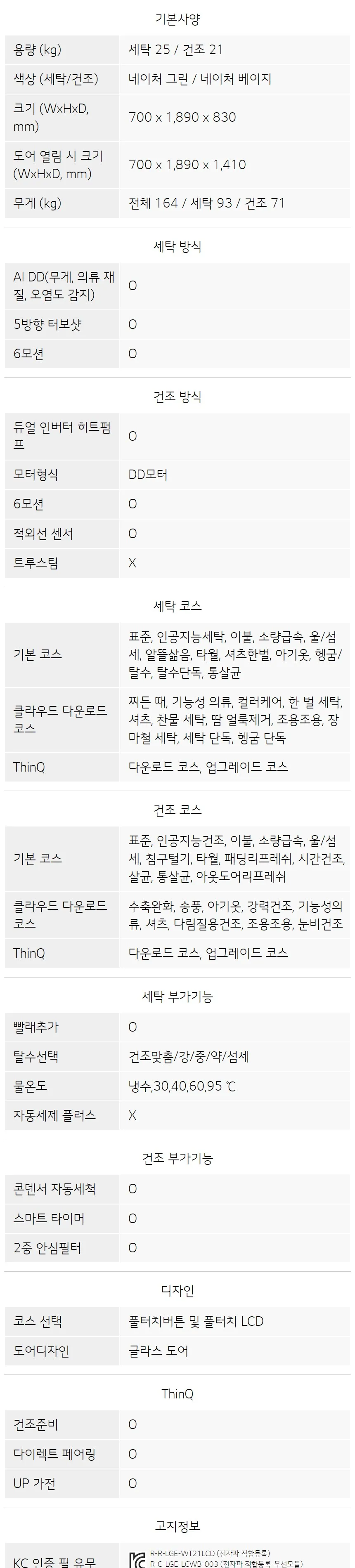 LG 트롬 오브제컬렉션 워시타워 (세탁기25+건조기21/자동세제X) 상세정보 11