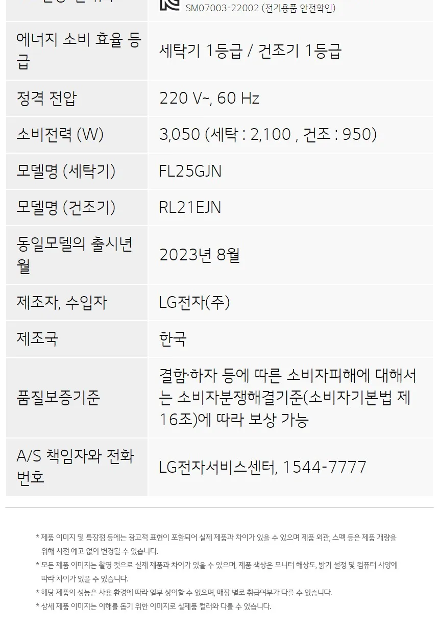 LG 트롬 오브제컬렉션 워시타워 (세탁기25+건조기21/자동세제X) 상세정보 12
