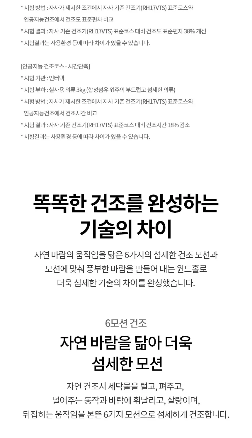 LG 트롬 오브제컬렉션 워시타워 (세탁기25+건조기22/스페이스 블랙) 상세정보 9