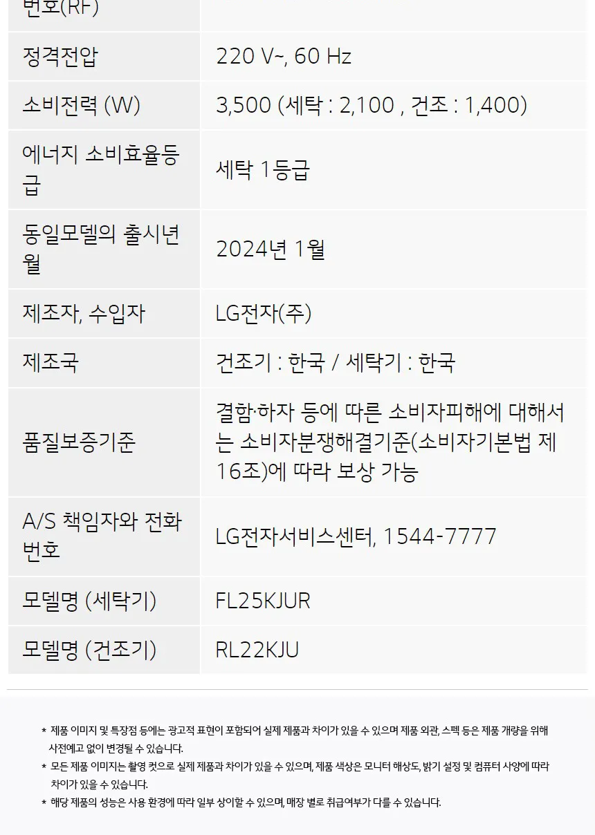 LG 트롬 오브제컬렉션 워시타워 (세탁기25+건조기22/스페이스 블랙) 상세정보 21