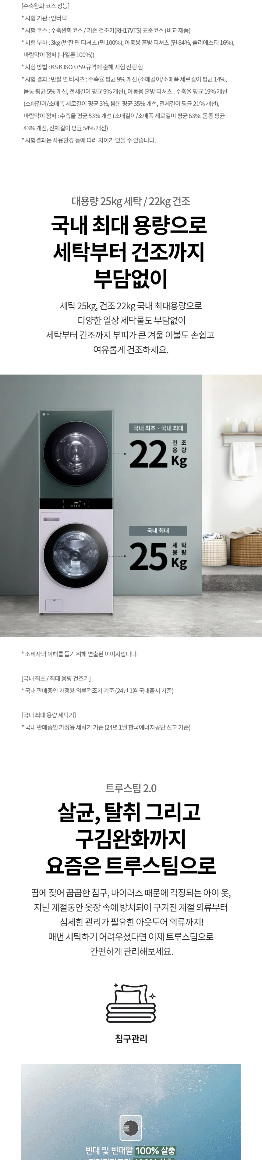 LG 트롬 오브제컬렉션 워시타워 (세탁기25+건조기22/스페이스 블랙) 상세정보 13