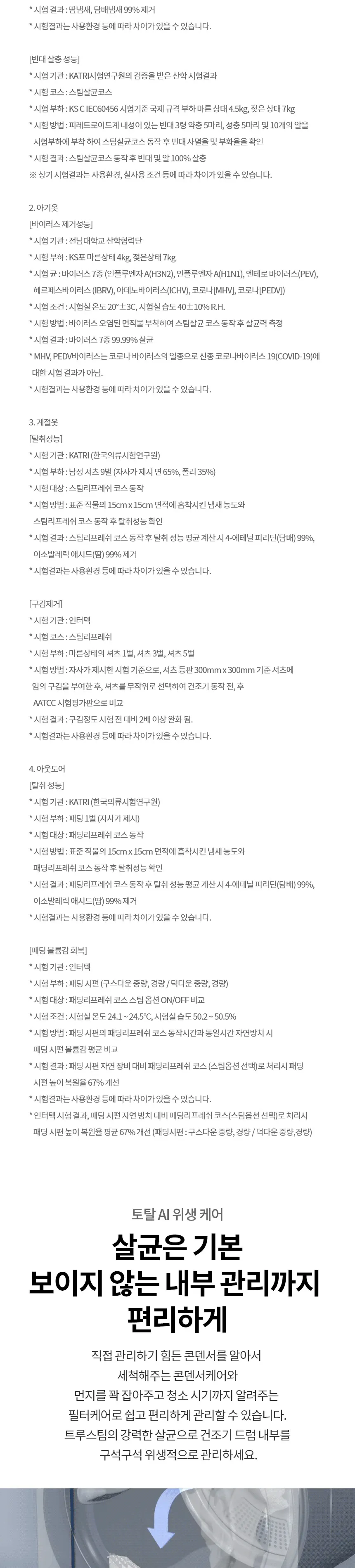 LG 트롬 오브제컬렉션 워시타워 (세탁기25+건조기22/스페이스 블랙) 상세정보 15