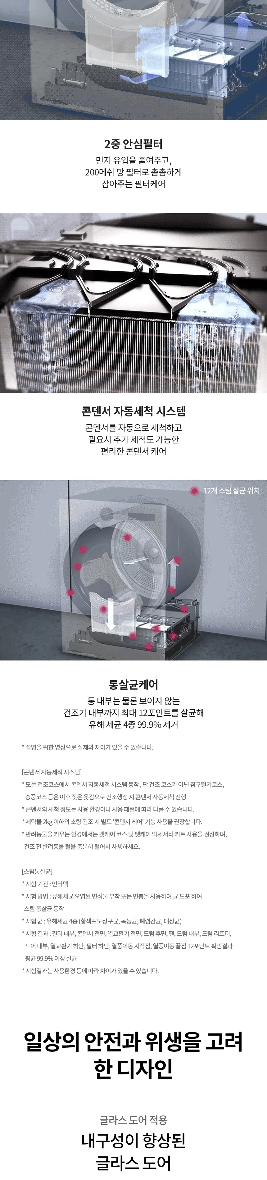 LG 트롬 오브제컬렉션 워시타워 (세탁기25+건조기22/스페이스 블랙) 상세정보 16
